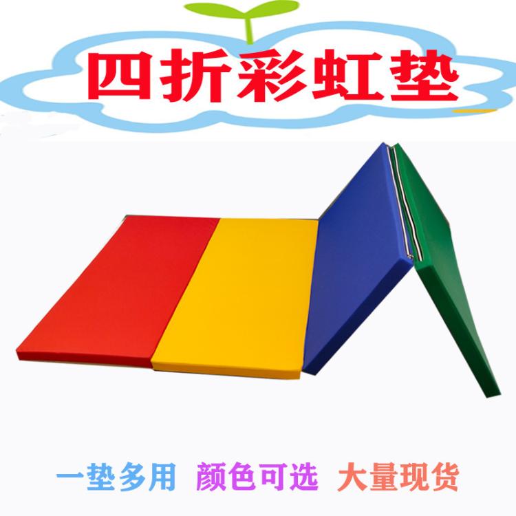 体适能训练舞蹈折叠垫 儿童幼儿爬行多色三折四折彩虹垫幼儿园