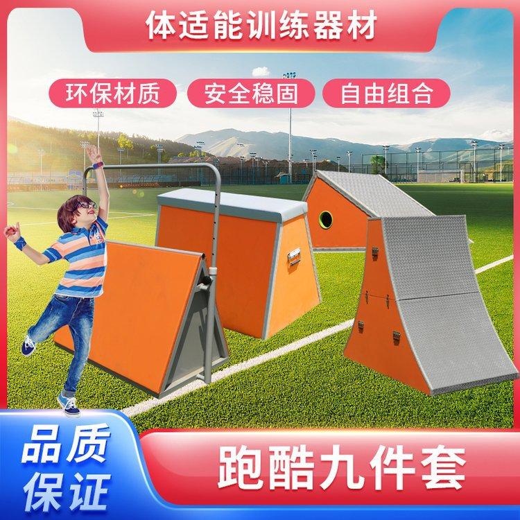 儿童跑酷器材组合室内外三角架障碍跑跳教具幼儿园体适能感统训练