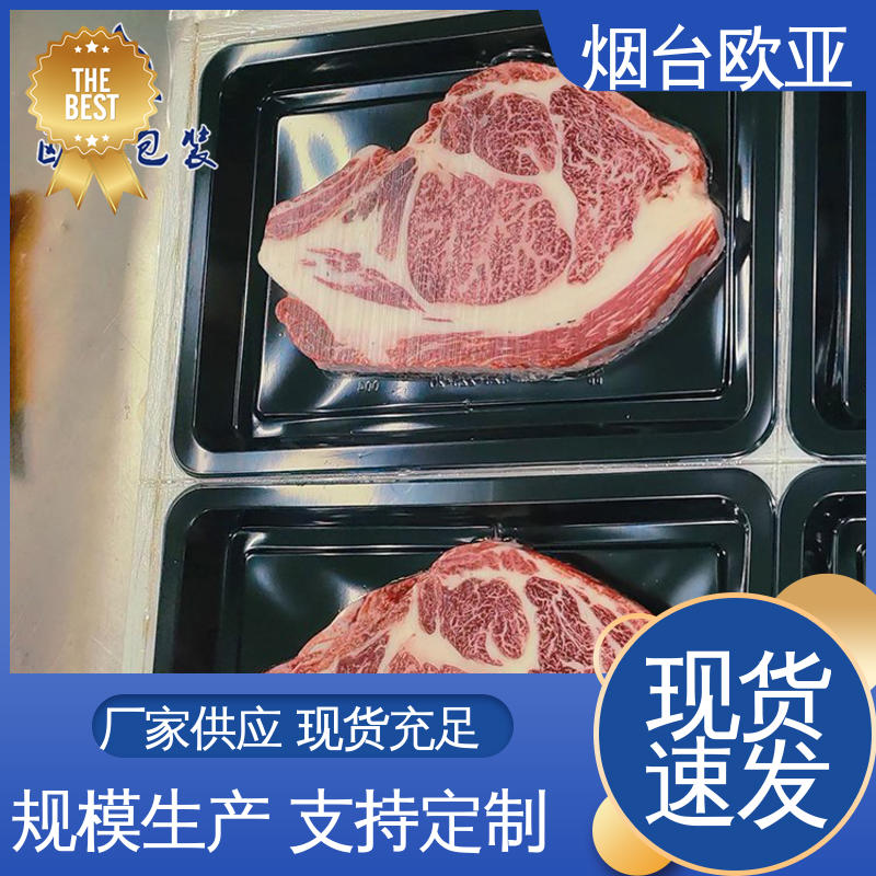欧亚包装 加厚耐磨 三文鱼贴体盒 专业定制 环保级产品