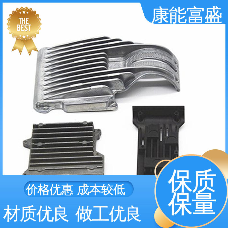 康能富盛 供应精密铸造铝件 车载摄像头 铝压铸 交货快