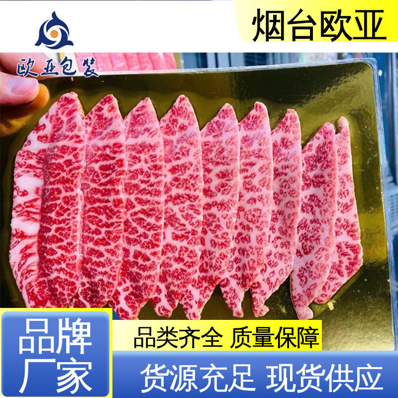 欧亚包装 品质好 牛肉串贴体盒 良好工艺 3D立体效果