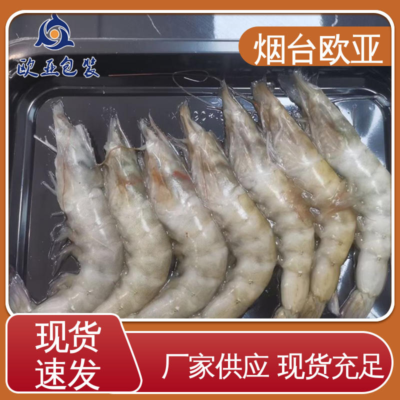 抗压包裹 边角圆润 尺寸齐全 熟肉贴体盒 欧亚包装