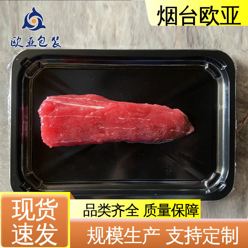 欧亚包装 源头工厂 生鲜贴体托盘 生产厂家 品质好