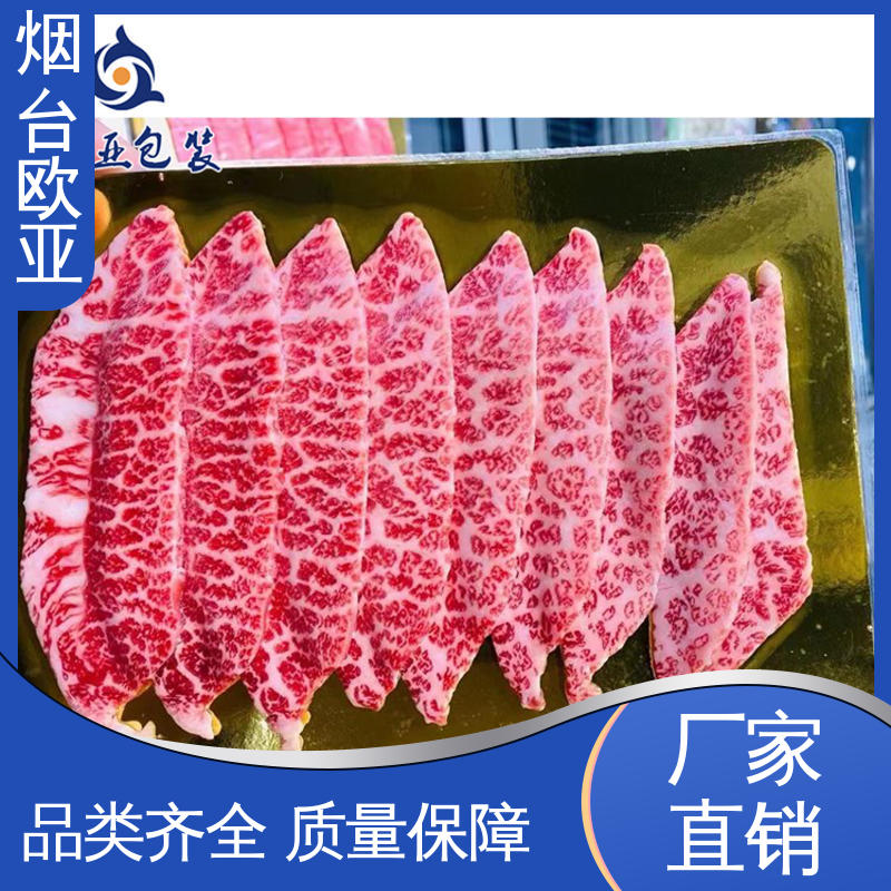 欧亚包装 源头工厂 鲜肉贴体盒 品种齐全 密封防漏