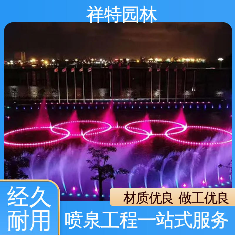 祥特 操作简单 工艺精良 电脑程序控制 小型音乐喷泉