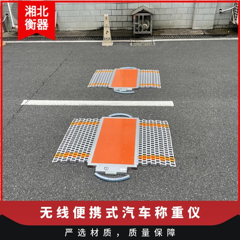 赣州无线便携式汽车称重仪 配安卓系统 移动式80吨打印轴重仪