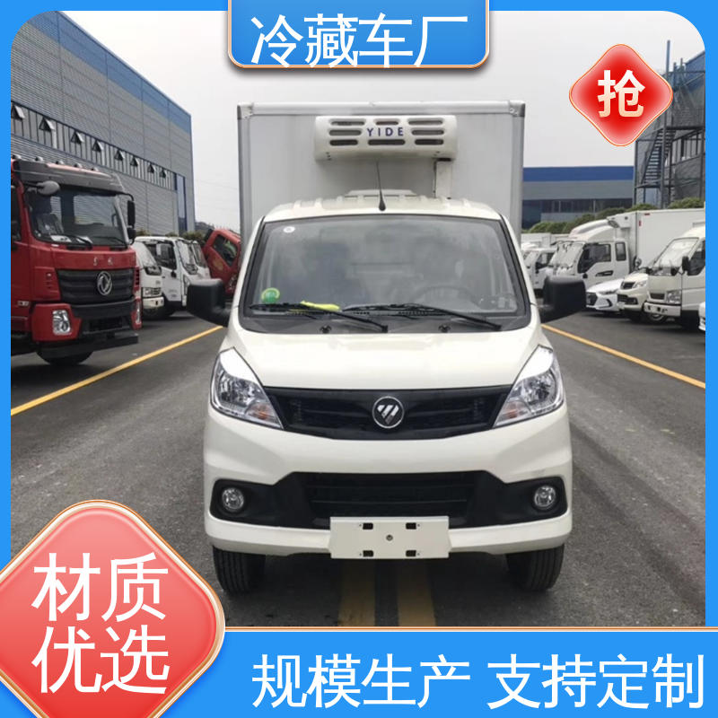 冷藏车 尺寸可选可按需定制 城市冷链运输车 福田祥菱M!3.2米