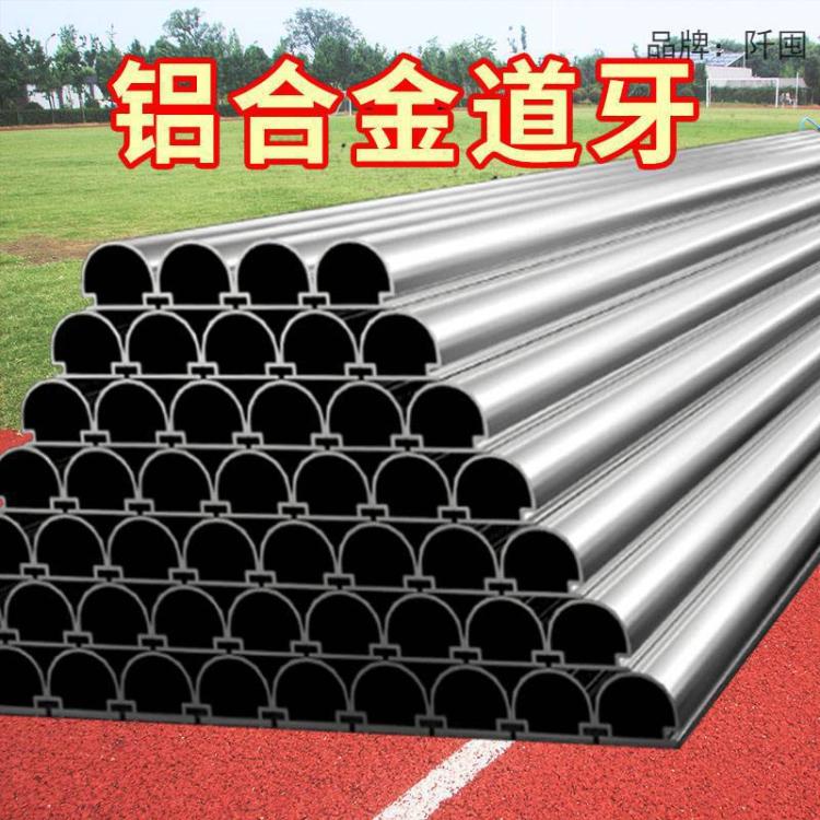 铝合金道牙成品400米塑胶跑道田径运动场地专用足球场加厚