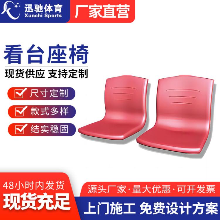 户外体育场看台座椅 操场台阶椅 塑料椅面球场凳面 中空吹塑座椅
