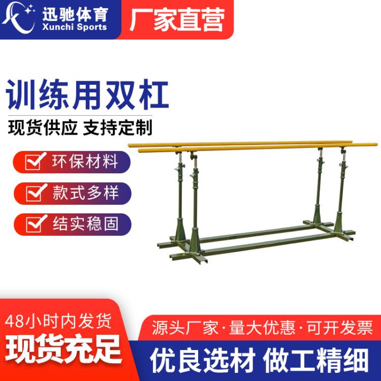 比赛训练双杠可移动调节加强加固可用学校广场体育场馆大专院校