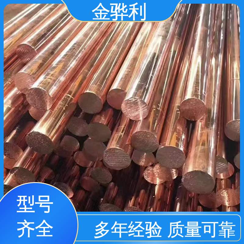 金骅利 易热压 冷压加工适合精打细打 导电红铜棒 国标T2
