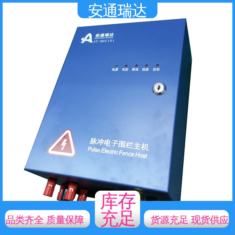 污水厂围墙 质量保证 配件齐全 双防区脉冲电子围栏 安通瑞达品牌