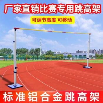 跳高架升降铝合金跳高杆专业比赛简易跳高娱乐活动道具 标准款