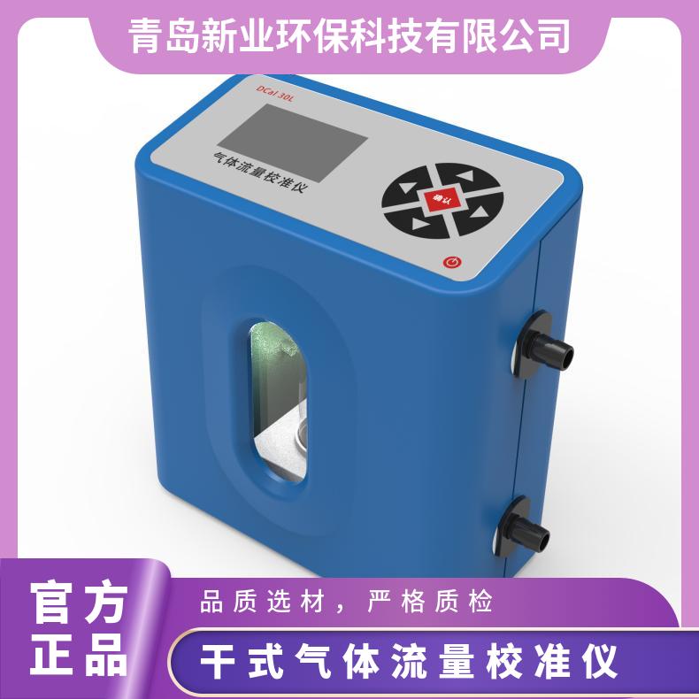 干式气体流量校准仪DCal 500/DCal 30L/DCal 5000不同流量可选