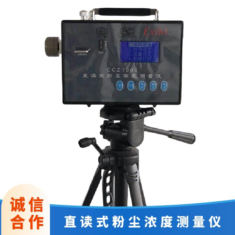 CCZ1000直读式粉尘浓度测量仪 塑 重量2.18kg 分辨率10 测量精度5