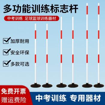 中考标志杆 篮球足球绕杆汽车训练蛇形跑障碍杆 1.5米杆+1KG底桩
