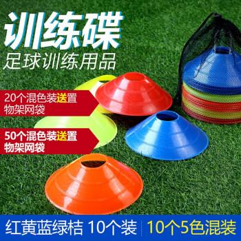 足球标志碟平面标志盘标志物障碍物绕桩跆拳道馆标记垫 随机色20个