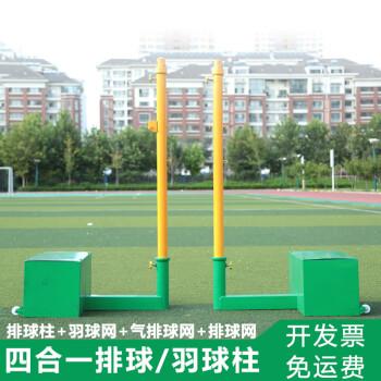 比赛气排球架 排球柱 标准四合一羽毛球架 可移动网架可调高度