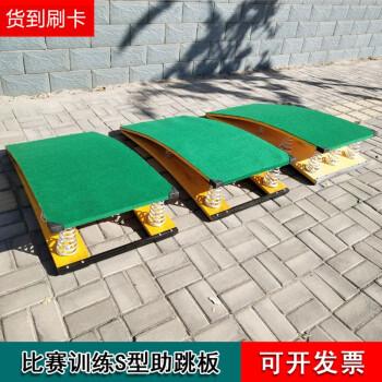 体操起跳板 踏板 S型弹跳板 弹簧跳板学校木马训练辅助 九个弹簧
