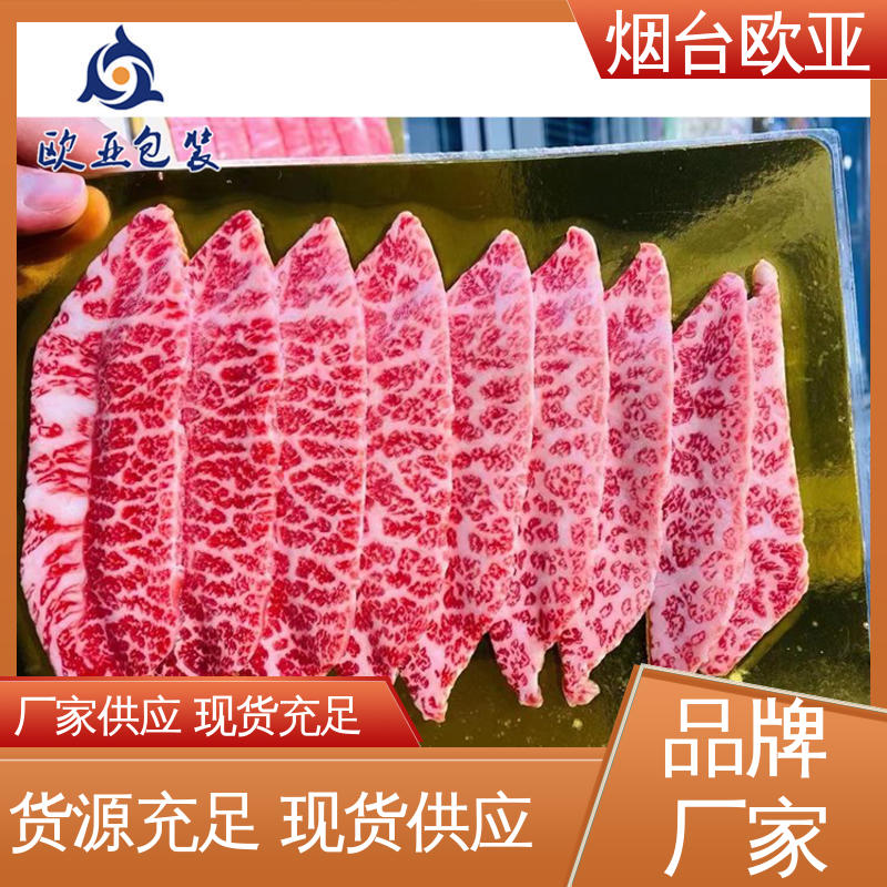 欧亚包装 熟肉贴体盒 边角圆润 品质好 冷藏保鲜