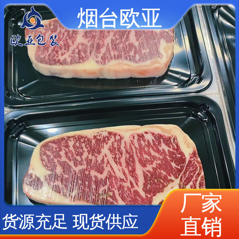 欧亚包装 免费发样 烧烤食材贴体盒 纯原料 抗压包裹
