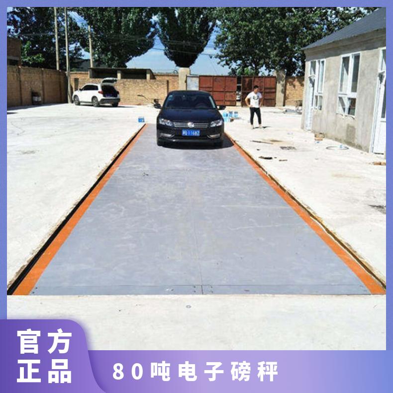 恩施80吨电子磅秤厂家 大型运输车辆计量电子地磅3x15m定制