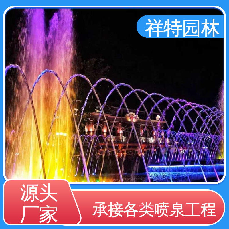祥特园林 款式多样 游乐设施喷泉设备 市政景观湖面景象 可调万向直射