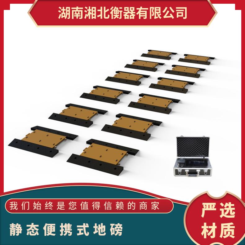 静态便携式地磅 移动汽车衡 配无线触摸屏仪表 操作方便
