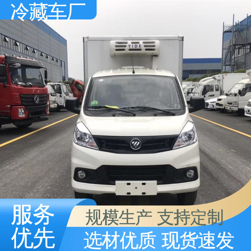 福田奥铃4米2 小型冷藏厢式车 经久耐用保温效果好 水果保鲜车