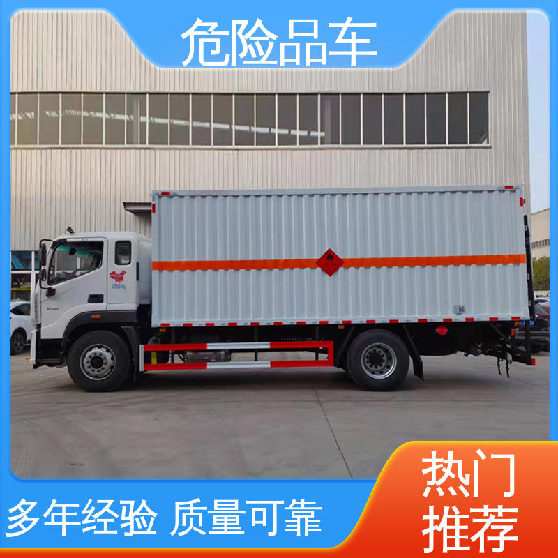 东风途逸 防爆车 全国配送安心上户 4米2 危险品厢式车