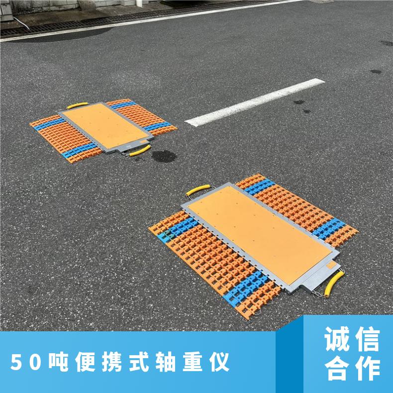 50吨便携式轴重仪 大连无线触屏称重仪 大吨位两块板移动汽车地磅
