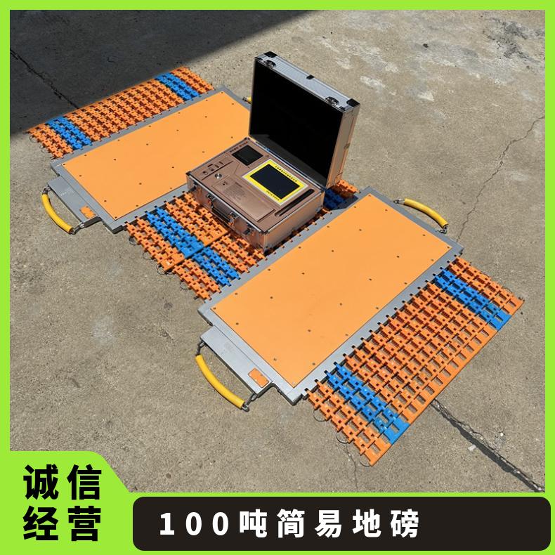 工地用100吨简易地磅 株洲便捷式移动地磅 执法治超无线汽车称重仪