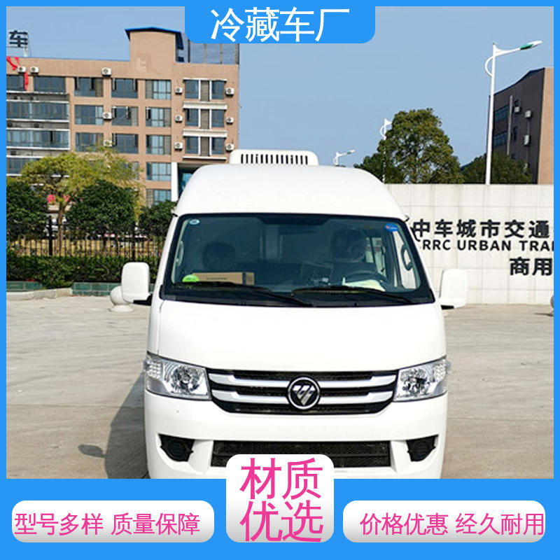 福田欧航 国六冷藏车 大量现车即买即提 蔬菜水果肉类运输车