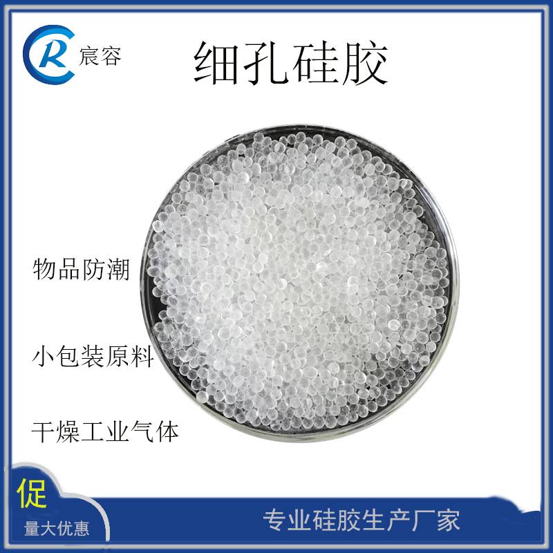 变压吸附干燥剂3-5mm透明颗粒吸附剂细孔硅胶防潮除湿原料厂家