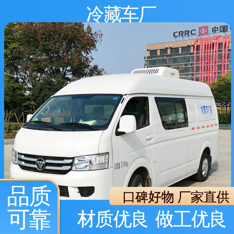 福田3米微型 大量现车即买即提 冷鲜肉冷冻车 食品冷藏车