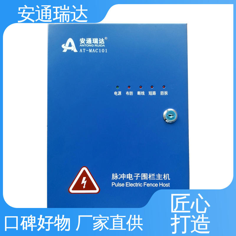 安通瑞达品牌 无忧质保 四线制脉冲电子围栏 厂家供应 小区别墅安保