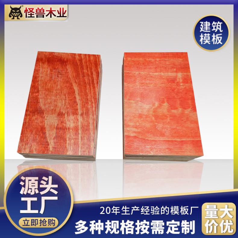 工地施工黑色建筑模板厂家 怪兽木业 桉木覆膜板工业厂房松桉结合