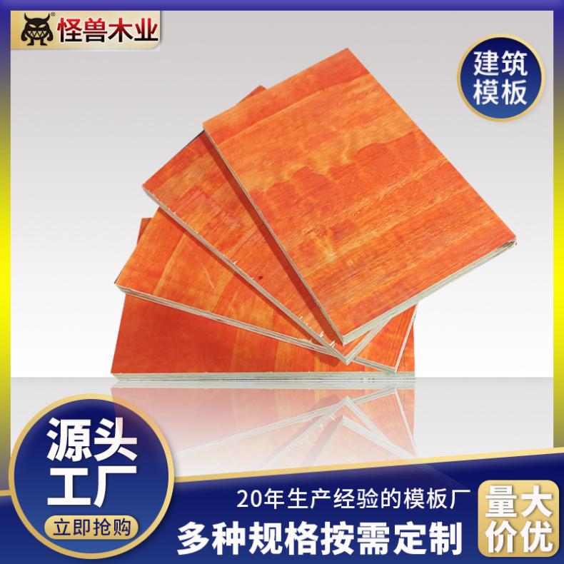 建筑用覆膜木模板厂家怪兽木业 工地酚醛胶合板两头支撑部分安装快