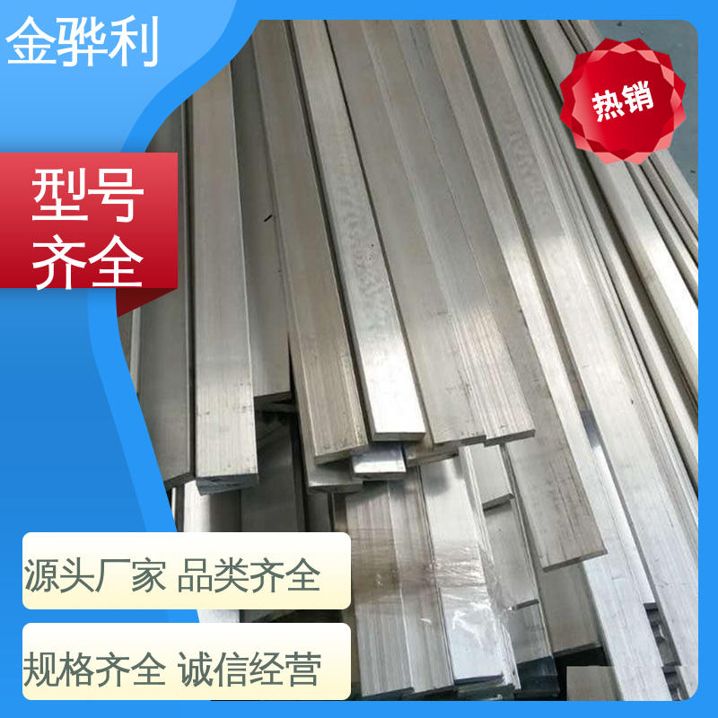 金骅利 1070 压铸 挤压 拉丝先进工艺导电 铝方棒