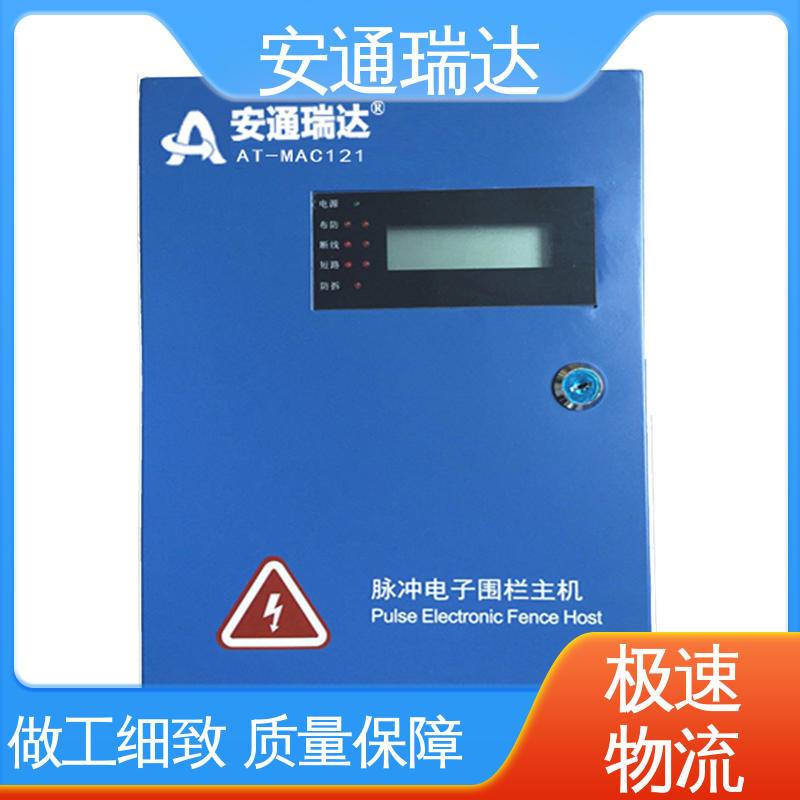安通瑞达智造 校园安全防护 双防区脉冲电子围栏 质量保证 货源充足