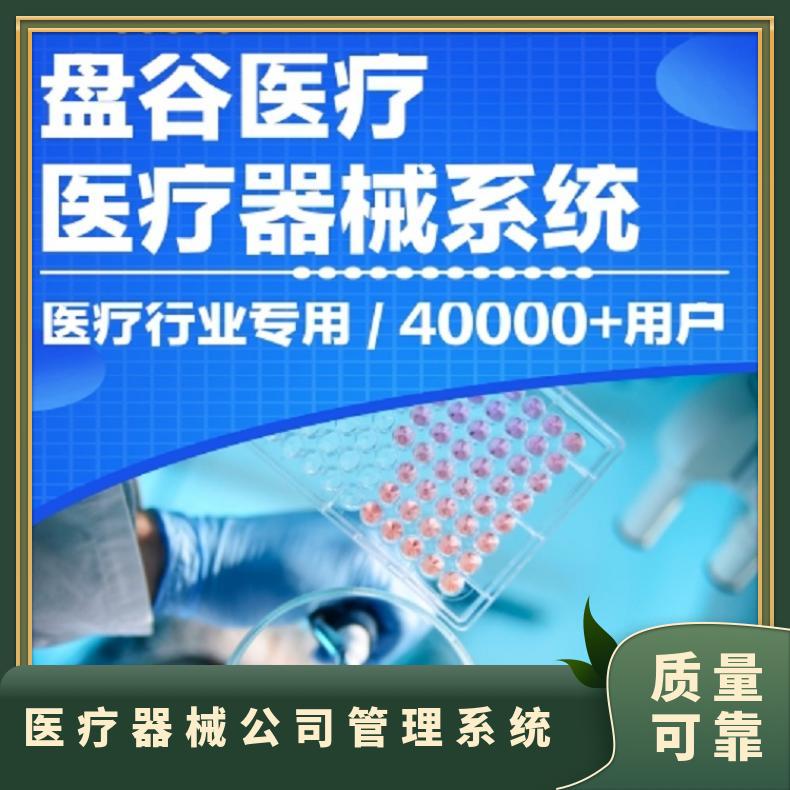 医疗器械管理系统 含服务费 盘谷优联 先试用再付款