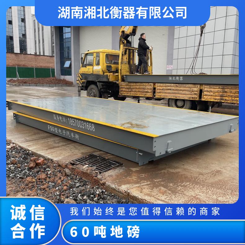 湘北衡器 60吨地磅 3乘14米稻谷烘干厂用 U型承重钢梁电子汽车衡