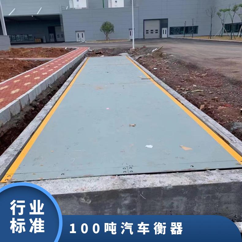 宜春电子汽车衡 尺寸齐全 18米100吨汽车衡器 无人值守地磅秤