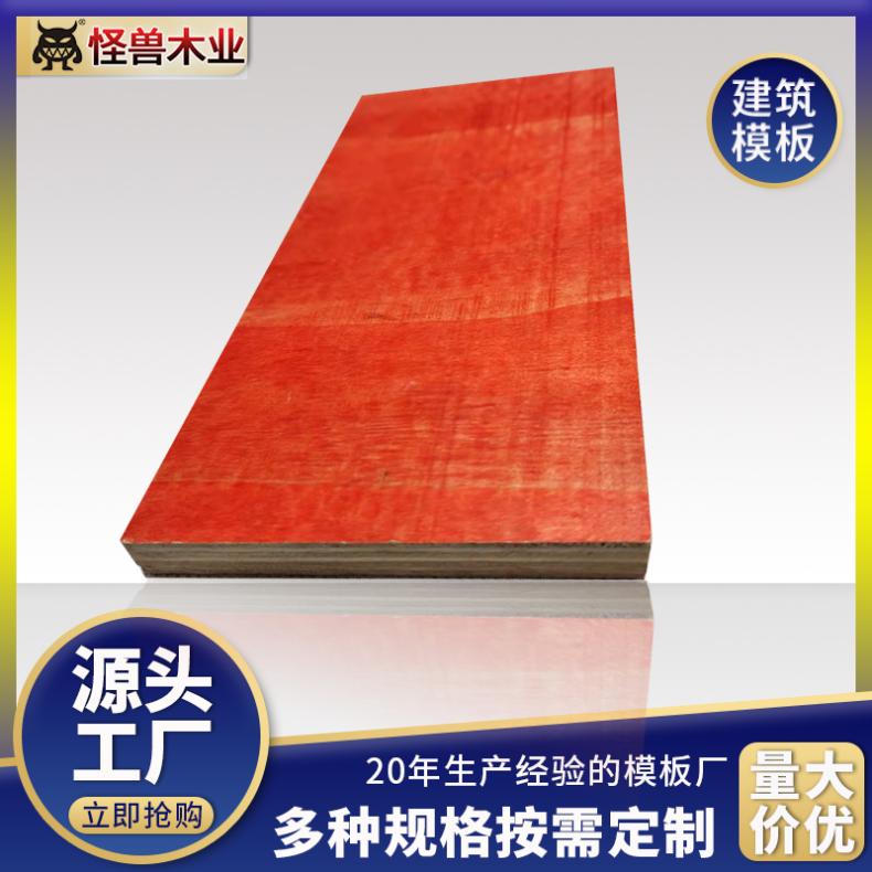工地施工建筑模板厂家怪兽木业 黑色覆膜板工期短 做出口的