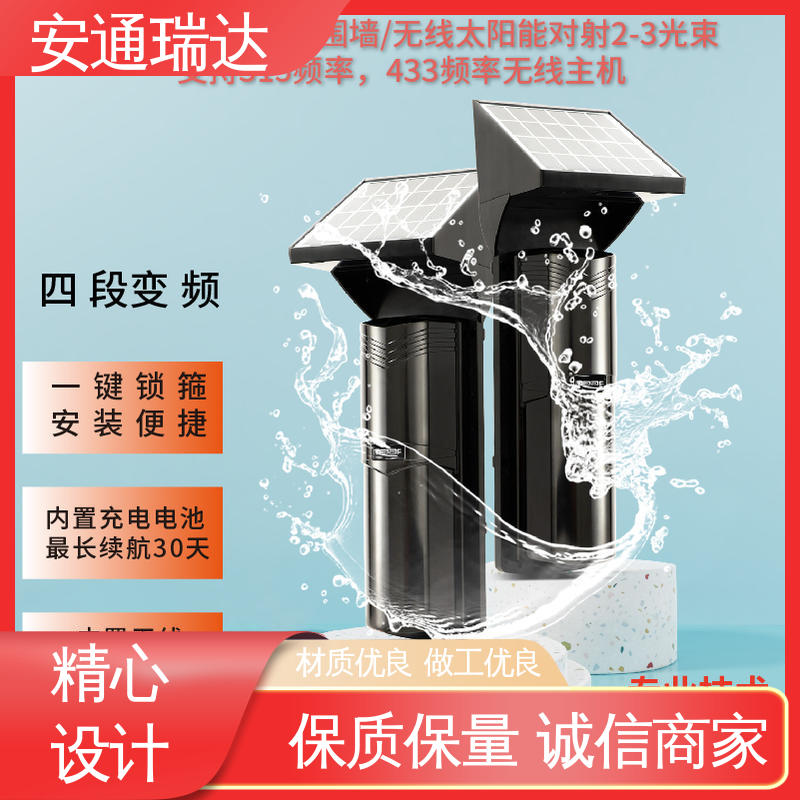 安通瑞达科技 三光束太阳能红外对射 选材优质精品 防止攀爬 无需布线