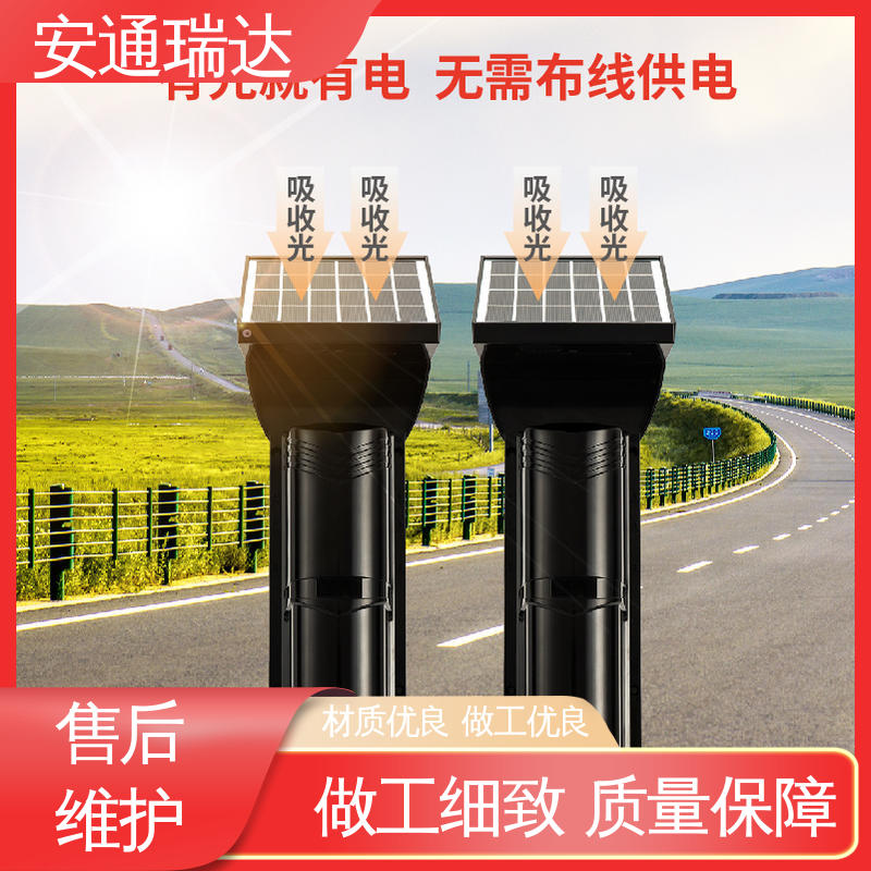 选材优质精品 周界防护 无需布线 太阳能红外对射探测器 安通瑞达科技