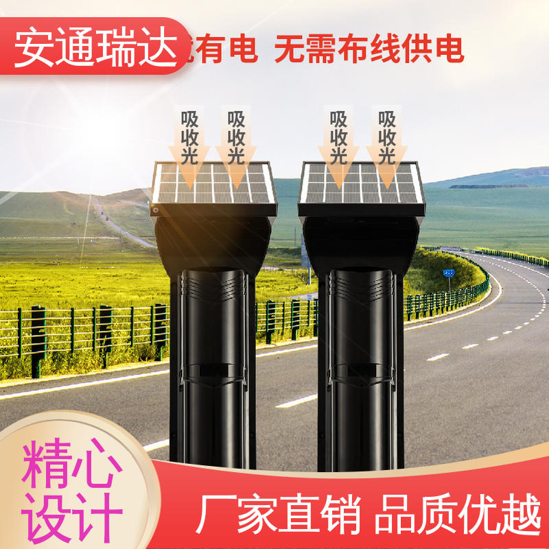 安通瑞达科技 防止攀爬 双光束太阳能红外对射 多年技术经验
