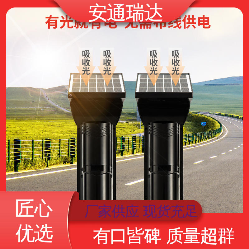远程控制 太阳能红外对射探测器 选材优质精品 安通瑞达科技