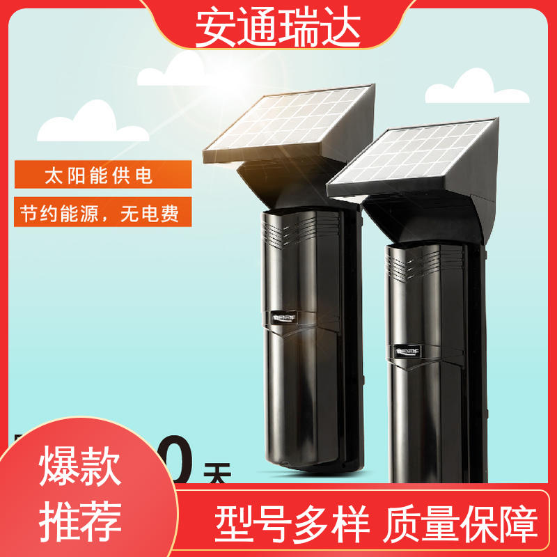 安通瑞达科技 双光束太阳能红外对射 无需布线 多年技术经验 防止攀爬