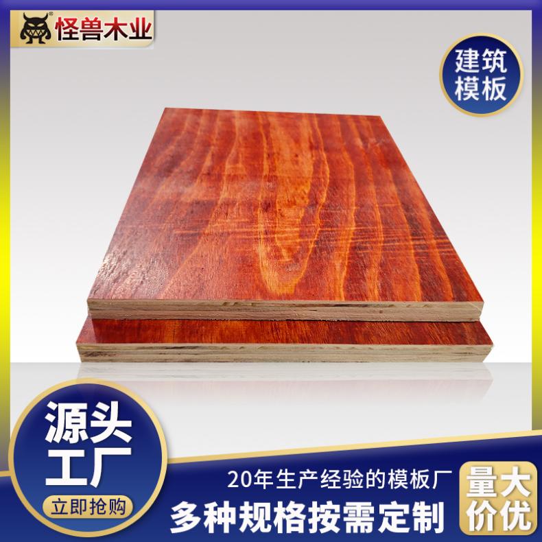 桉木松木建筑模板厂家怪兽木业 工地用覆膜板的热压比较好